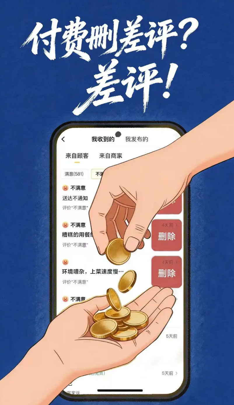 人民日报：付费删差评？差评！