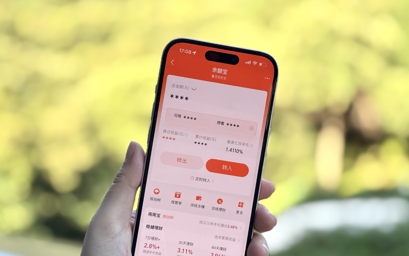 余额宝收益率跌破1% 资金依旧看好