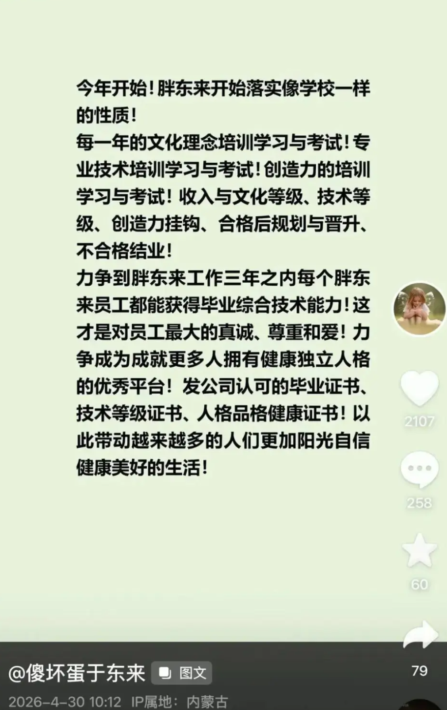于东来：胖东来像学校一样发毕业证