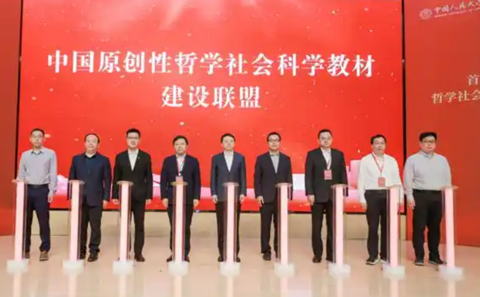 人大等26高校将打造中国原创性教材