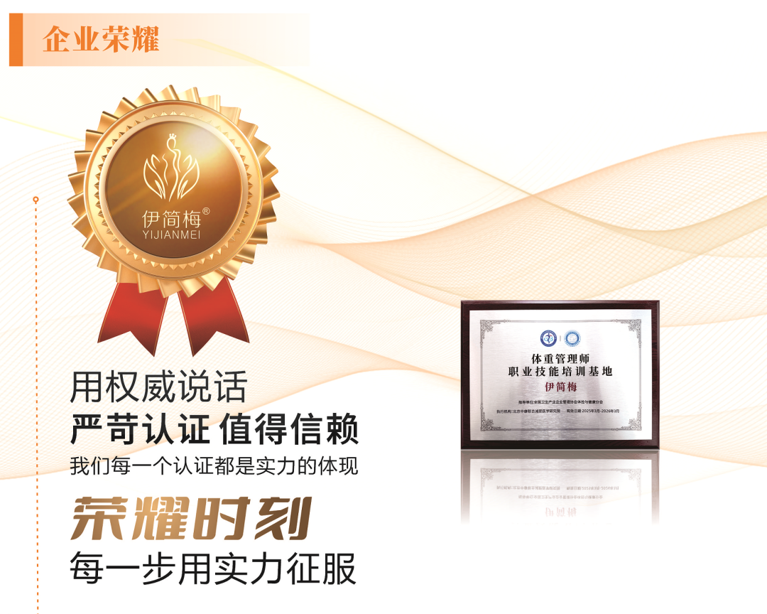 减肥瘦身知名品牌伊简梅