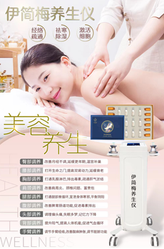 伊简梅养生仪：以“通”治“痛”的全智能调理方案