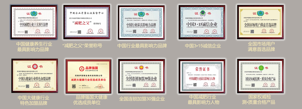 伊简梅纤体瘦身加盟被国家认可吗？