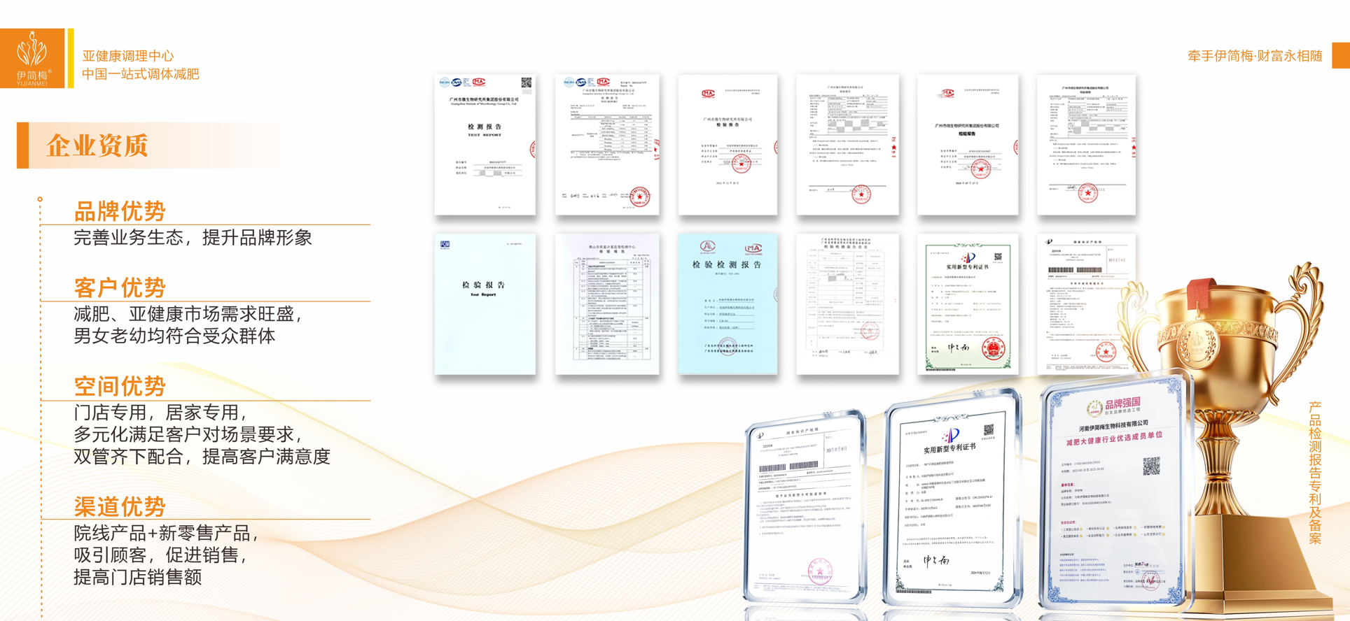 目前最火的减肥加盟怎么选?伊简梅用十四年给出答案