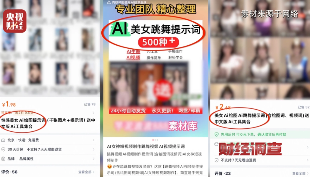 央视曝光AI“造黄”产业链