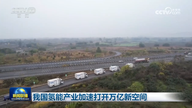 氢能产业加速打开万亿新空间