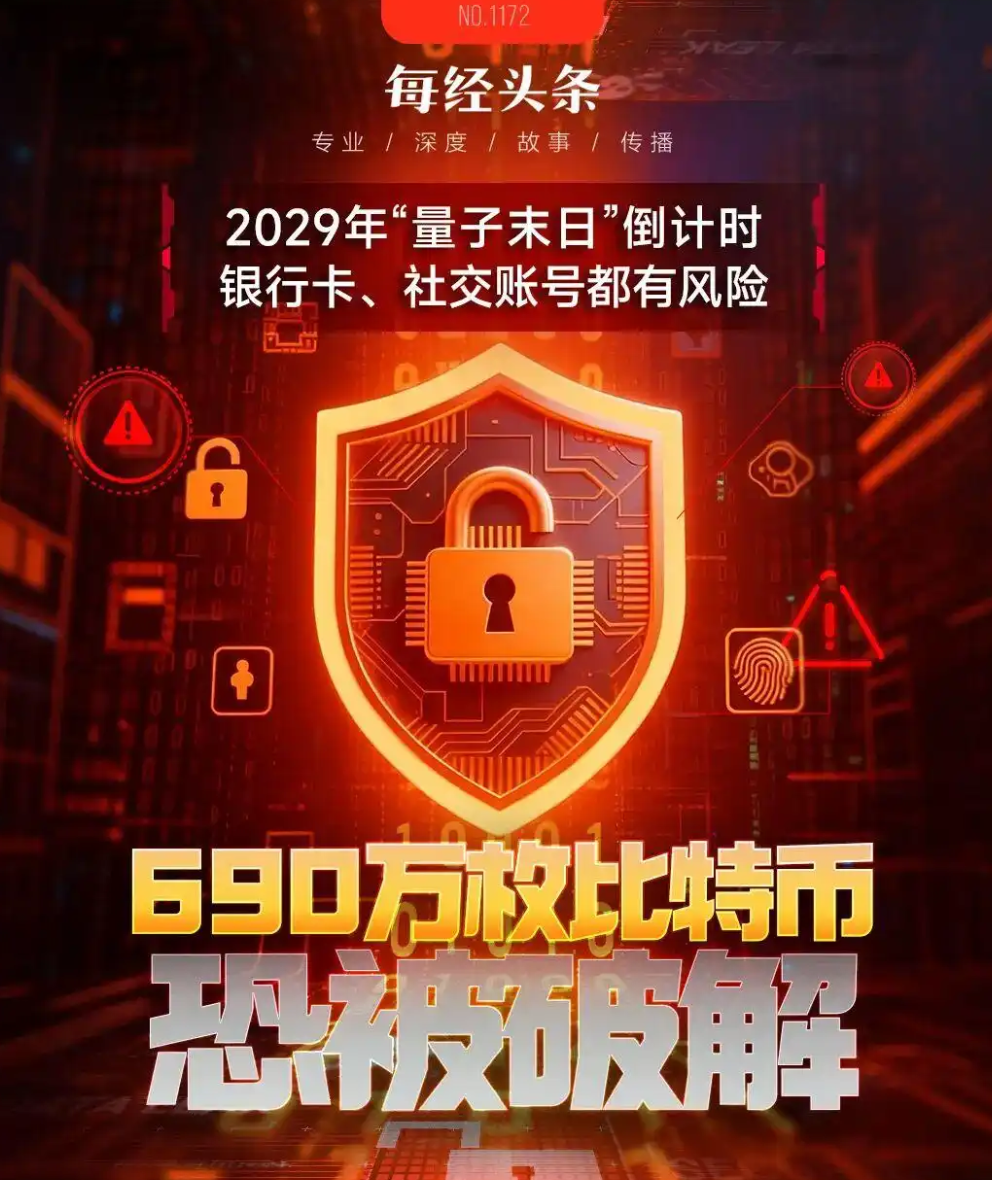 量子末日倒计时?比特币恐被破解