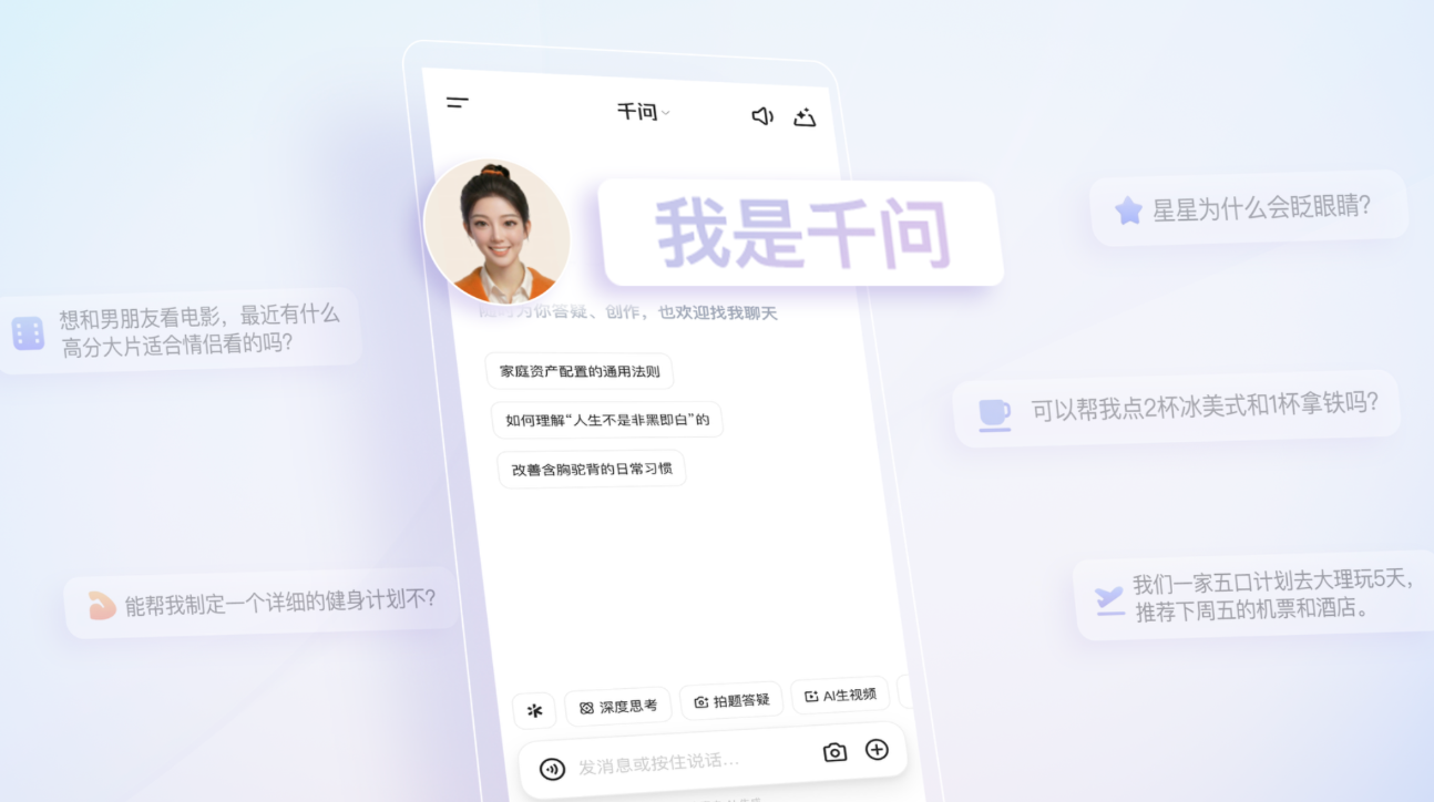 千问AI数字人形象“千问小酒窝”发布