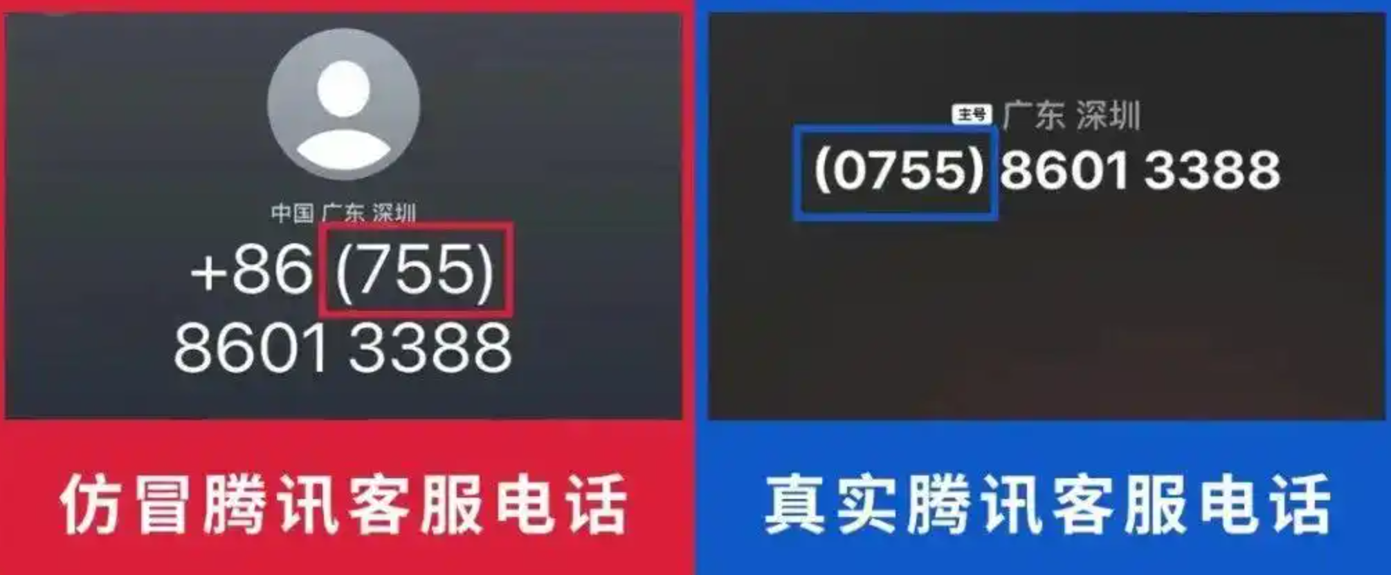 微信最新公告:立即挂断 不要回答