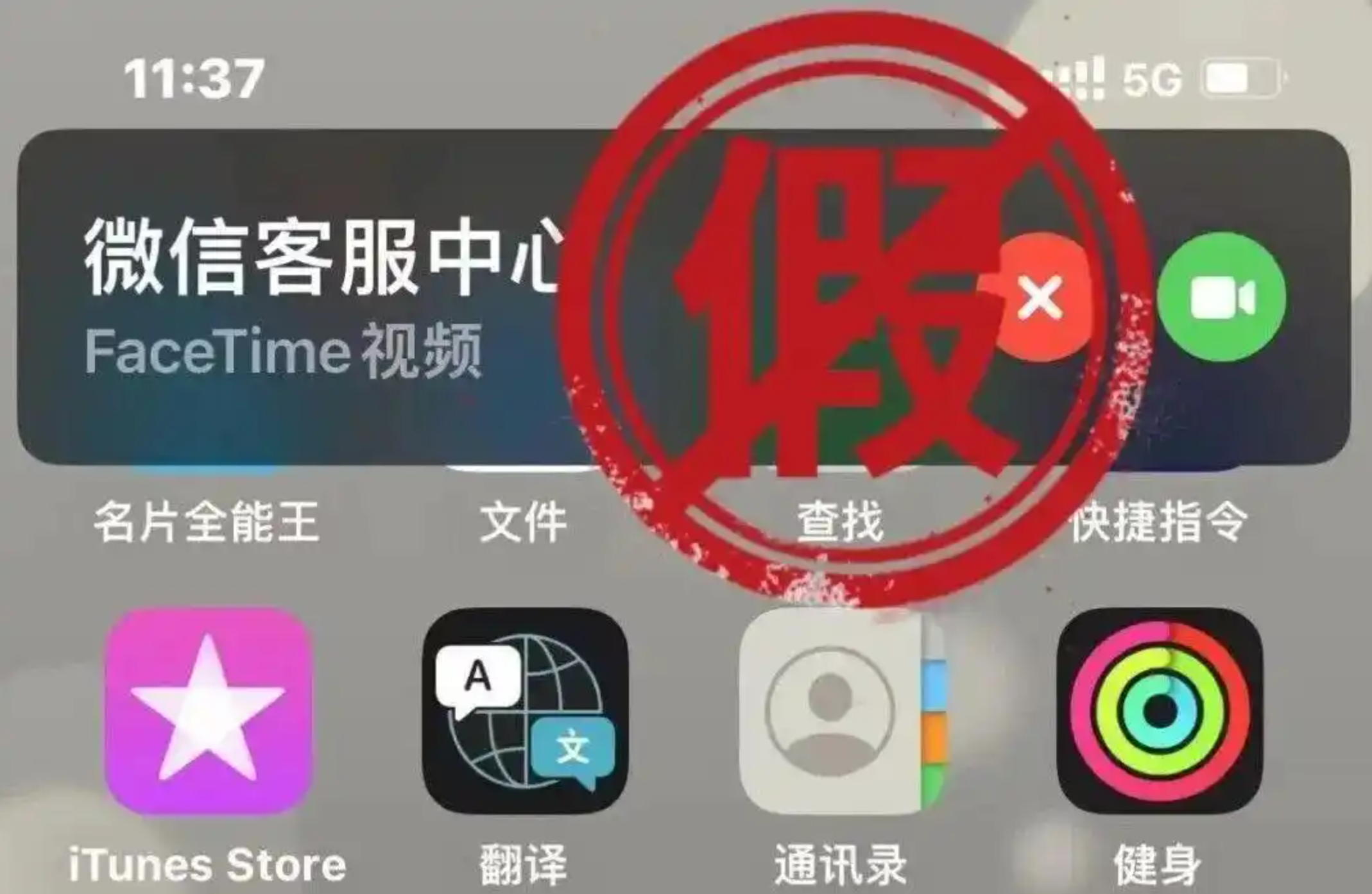 微信最新公告:立即挂断 不要回答