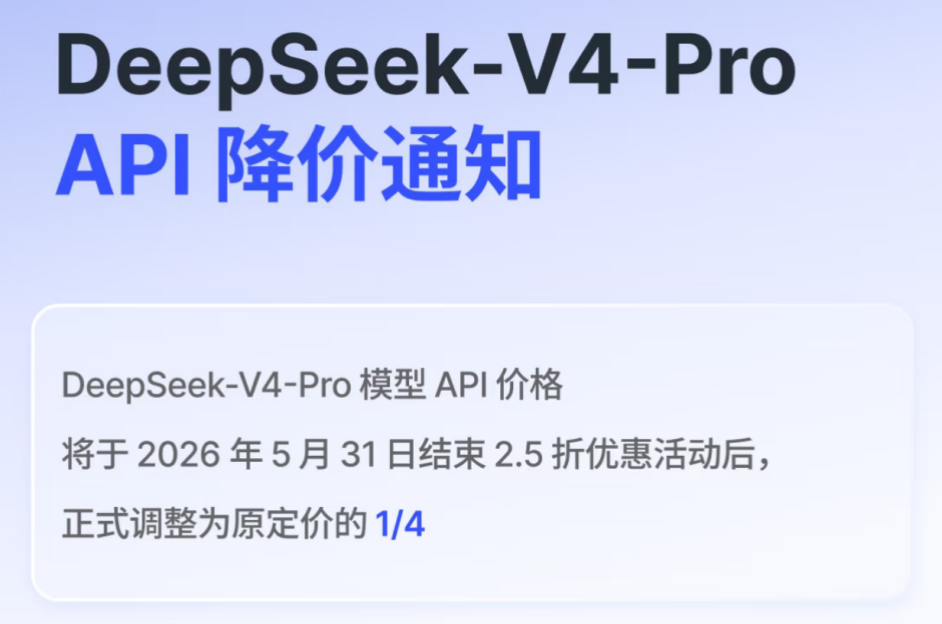 DeepSeek宣布:永久降价